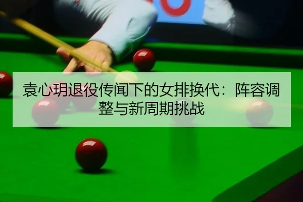 yuan-xin-yue-tui-yi-chuan-wen-xia-de-nv-pai-huan-dai-zhen-rong-tiao-zheng-yu-xin-zhou-qi-tiao-zhan-3-804.jpg